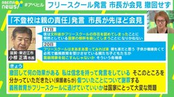 「不登校は親の責任」発言の市長に若新雄純氏「固まってる理屈に新しい理屈をぶつけてもダメ」では、“頭の固い権力者”に有効な作戦とは？