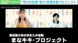 「障がいある子どもにオンライン家庭教師を」“学びの危機”を救え 津田塾大の学習支援プロジェクト
