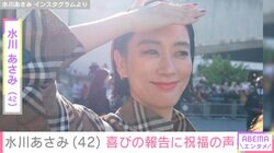 水川あさみ、42歳の誕生日を迎えたことを報告し夫・窪田正孝も反応「ますます輝くステキなあさみさんを応援します」ファンからも祝福の声