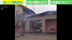 「人道回廊」設置の合意を守らず攻撃続けたロシア 「終着点はプーチン大統領の腹積もり一つでは」