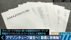 新サービス「AmazonTube」と商標登録！AmazonがYouTuber市場にも殴り込みか？