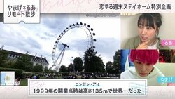 やまげ、るあ&けんしんの観覧車デートに再び嫉妬「楽しかった？」「へぇ～」 『恋ステ』#12