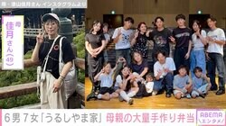「もはや給食の量」6男7女15人大家族ママ・佳月さんが作る大量のお弁当に驚きの声「尊敬です！」