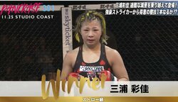 パンクラス女子ストロー級1位、三浦彩佳がONEと契約！　「打倒アンジェラ・リー」の起爆剤になるか？