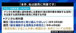 読売新聞に続いて朝日新聞も“デジタル教科書”に疑問…「目的は個別最適化。紙との共存も可能だ」
