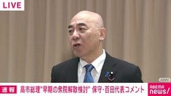 「選挙やりすぎやろ」日本保守党の百田代表が“衆議院解散報道”についてコメント