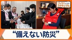 首都直下地震を想定した訓練　帰宅困難者23万人予想　“備えない防災”フェーズフリー