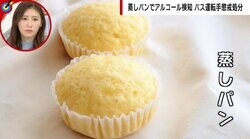 出勤前に蒸しパン→アルコール検知で懲戒処分 バス運転手YouTuberが語る「かなり厳しい」チェックの実態