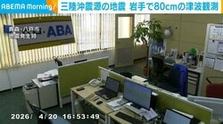 三陸沖震源の地震 岩手で80cmの津波観測