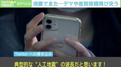 “人工地震”のデマ投稿、騙されないためには？ 心の平静を保つポイントを臨床心理士が解説