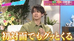 片寄涼太、初対面の相手にグッとくる瞬間を明かす  小森隼は「頻繁に会えたら好きになる」