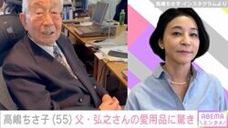 「いまだにワープロ使っている」高嶋ちさ子、父親の愛用品に驚愕「まだ動くワープロすごい」「フロッピー！もはや死語過ぎて笑った」ファンも興味津々