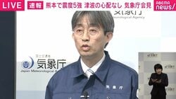 「特に今後2〜3日は最大震度5強程度の地震に注意」気象庁が熊本で発生した地震を解説 「過去にこの領域では続けて地震が発生した事例がある」