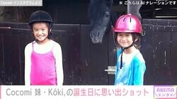 Cocomi、妹・Koki,の誕生日に幼少期の思い出ショット公開「妹シスター豆アマゾンの22歳の誕生日です」