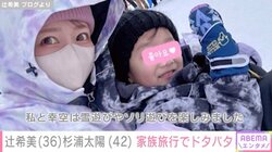 辻希美＆杉浦太陽、家族で初の新潟旅行を満喫「いろいろハプニングありますが、思い出に残る旅になりそう」