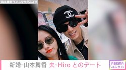 新婚・山本舞香、夫・Hiroとデート「うちらのマイブーム、2024年納めました」 夫婦ショットも公開