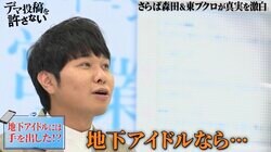 さらば・東ブクロ、地下アイドルとDMで出会う「あんまり事務所大きくないなって思ったら大丈夫」