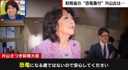 片山さつき氏は財務省の“恐竜番付”で上位だった？元同僚が激白「怖い上司と恐れられていた」「関脇からおかみさんに」