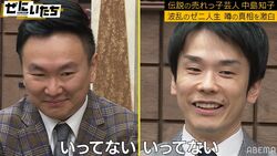 かまいたち、中島知子からリアルな月収を予想され大動揺「3,500万円くらい…」