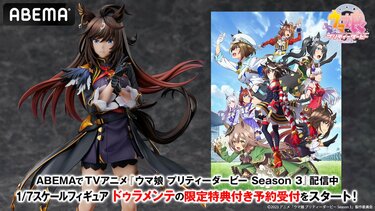 ウマ娘』ドゥラメンテが初の1/7スケールフィギュアに | アニメ