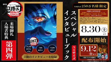 鬼滅の刃　全巻セット　ファンブック　外伝　劇場版入場者特典 鬼滅の刃＞「無限城編」第一章 入場者特典は吾峠呼世晴イラスト