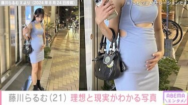 妊婦　露出 写真・画像】露出コーデが賛否を呼んだモデル・藤川らるむ、“理想と現実”ビフォーアフターに反響「妊娠した？」「胃下垂かな？」 2枚目 | エンタメ総合  | ABEMA TIMES | アベマタイムズ