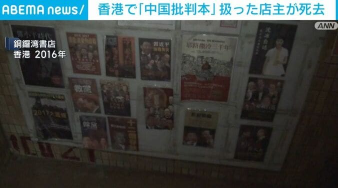 香港の「銅鑼湾書店」