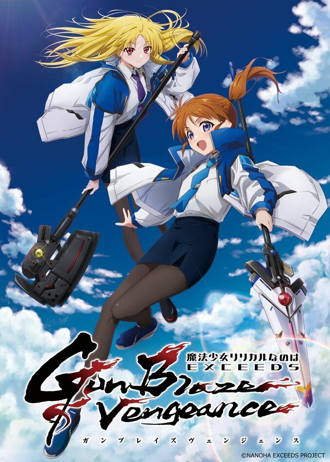 アニメ「魔法少女リリカルなのは EXCEEDS Gun Blaze Vengeance」ティザービジュアル