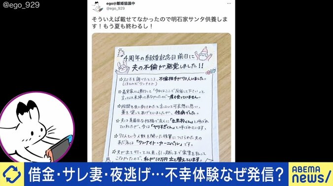 “サレ妻”に22歳でブラック企業からの“夜逃げ” 不幸体験をなぜSNSで発信？ 「救われた」一方でメンタル面へのリスクも 3枚目