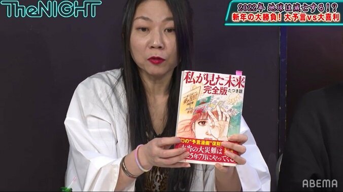 “大災難”が起きるのは2025年!? 伝説の予言漫画「私が見た未来」復刻版で追加された内容を解説 1枚目