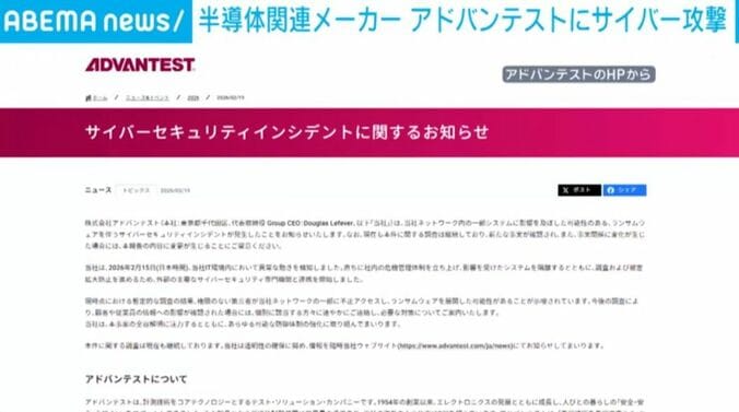 アドバンテストからの発表