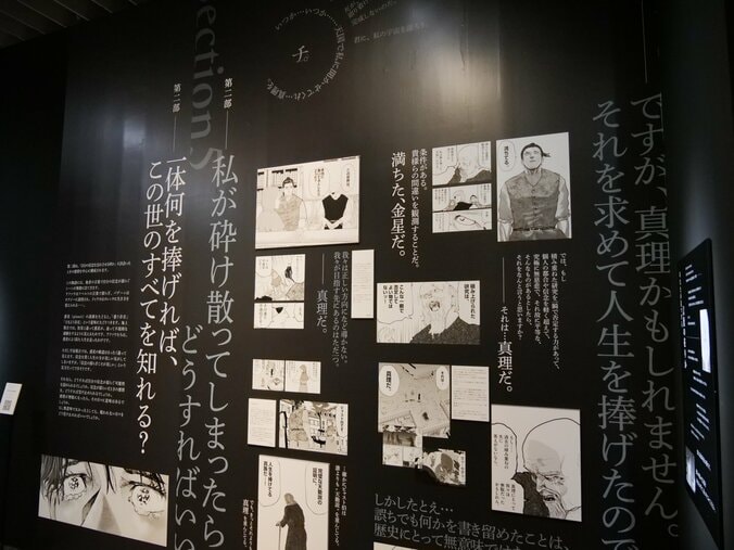 【写真・画像】東京を一望できる展望台で交差する世界――『チ。 ―地球の運動について―』×東京シティビュー展示レポート　6枚目
