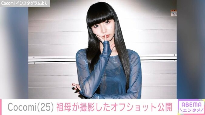 【写真・画像】Cocomi、母・工藤静香と“怖いくらいそっくり”と話題の祖母が撮影したオフショット公開　2枚目