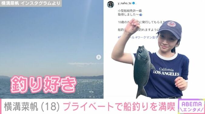 横溝菜帆