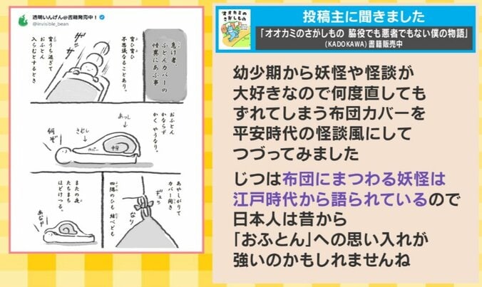 布団の“怪異”