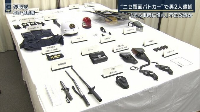 押収品