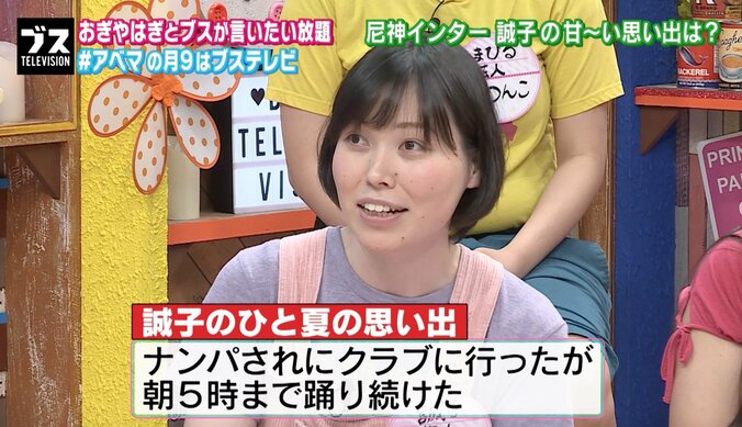 尼神・誠子、ナンパされにミナミのクラブへ「朝5時まで…」 1枚目