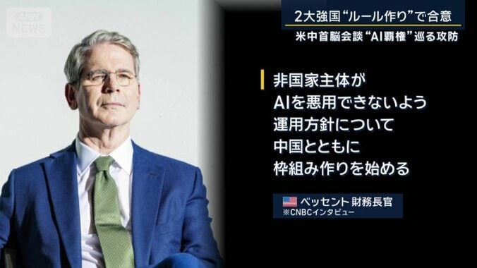 ベッセント財務長官のインタビュー