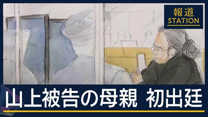 献金で「長男が助かるかも」旧統一教会への信仰いまも…安倍元総理銃撃 母が初出廷 1枚目