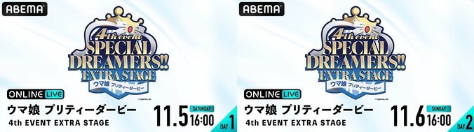 『ウマ娘』初のドーム公演、ABEMA PPV ONLINE LIVEで生配信決定！TVアニメ1期＆2期の一挙放送も 2枚目