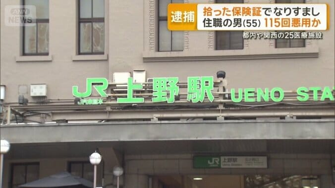 東京・上野で保険証を拾ったという