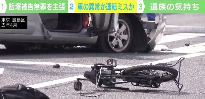 「今生きている誰かの命を守りたい」池袋暴走事故、遺族の思い 裁判の争点は「車の異常の有無」か 2枚目