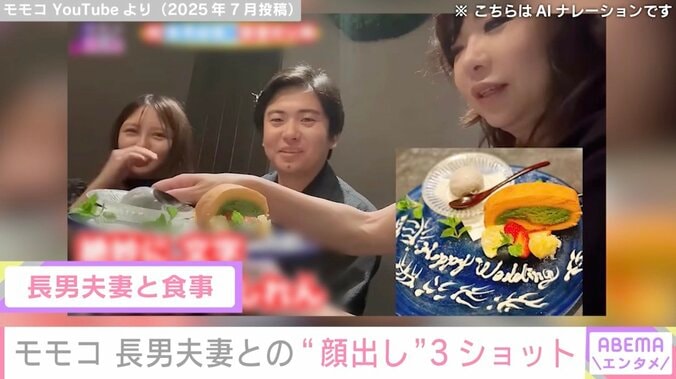 ハイヒール・モモコ、「女優さんみたい」と話題の長男妻との“顔出し”家族ショット公開 3枚目