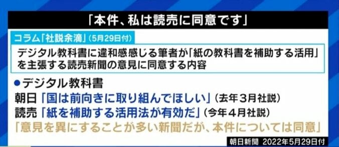 読売新聞に続いて朝日新聞も“デジタル教科書”に疑問…「目的は個別最適化。紙との共存も可能だ」 1枚目