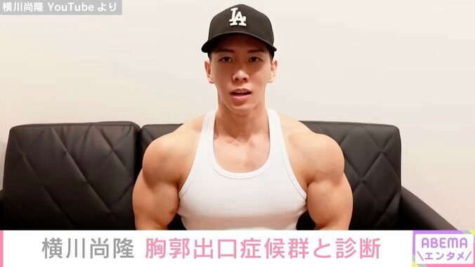 「右手だけ力が入らない」ボディービルダー・横川尚隆、胸郭出口症候群と診断される「簡単に治るものではない」 1枚目