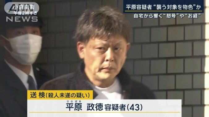 平原政徳容疑者