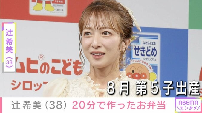 【写真・画像】8月に第5子出産・辻希美（38）、約20分で作った子どもたちのお弁当を公開「豪華」「理想の母すぎる！」などの反響　1枚目