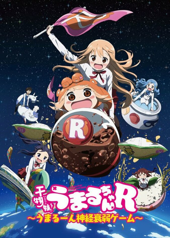 TVアニメ『干物妹！うまるちゃんR』特殊ルールを採用した神経衰弱ゲームが発売 1枚目