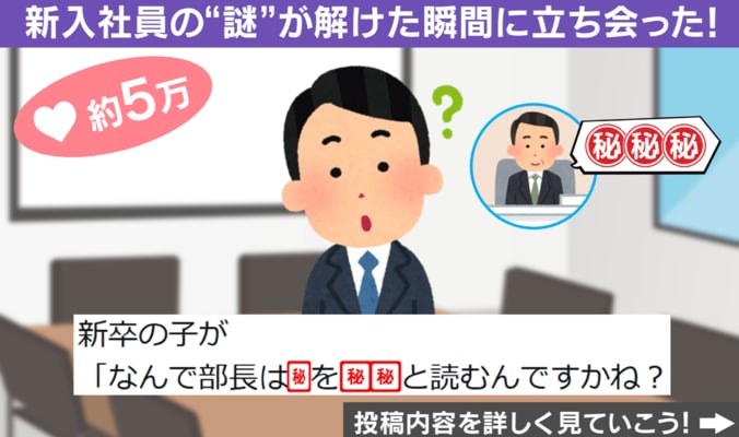 新入社員の謎