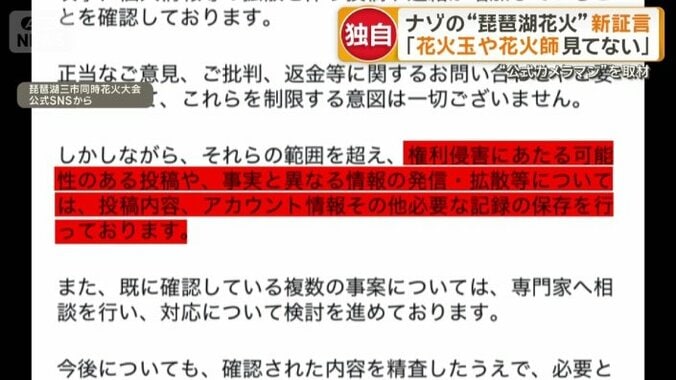 琵琶湖三市同時花火大会　公式SNSから
